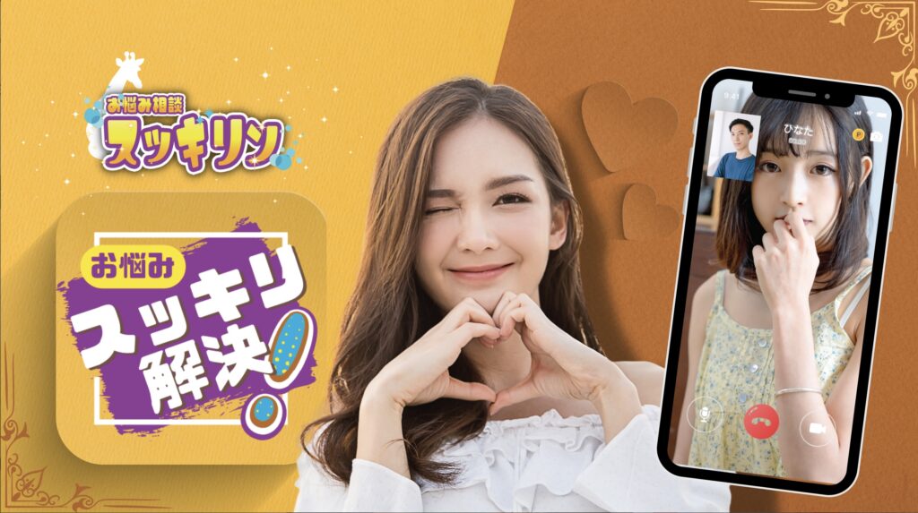 スッキリン　画像