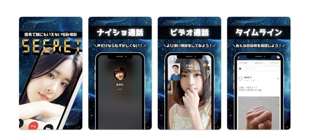 SECRET　画像