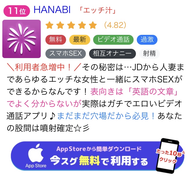 HANABI