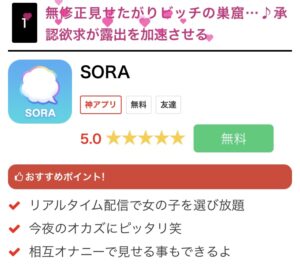 SORA