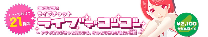 ライブでゴーゴー