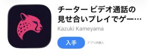 チーター
